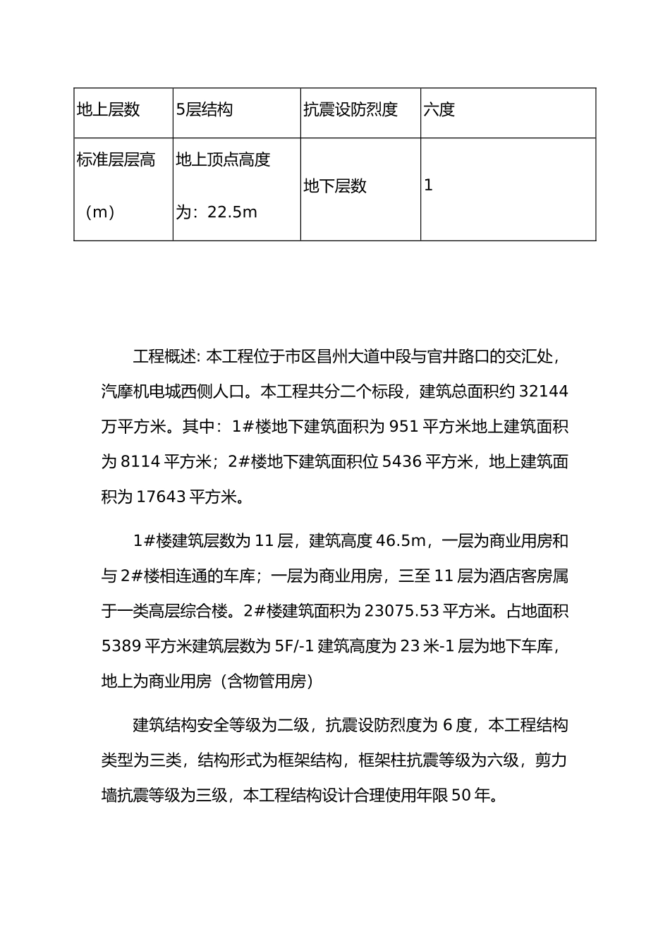 塔吊临近高压线应急处置预案和现场处置方案_第3页