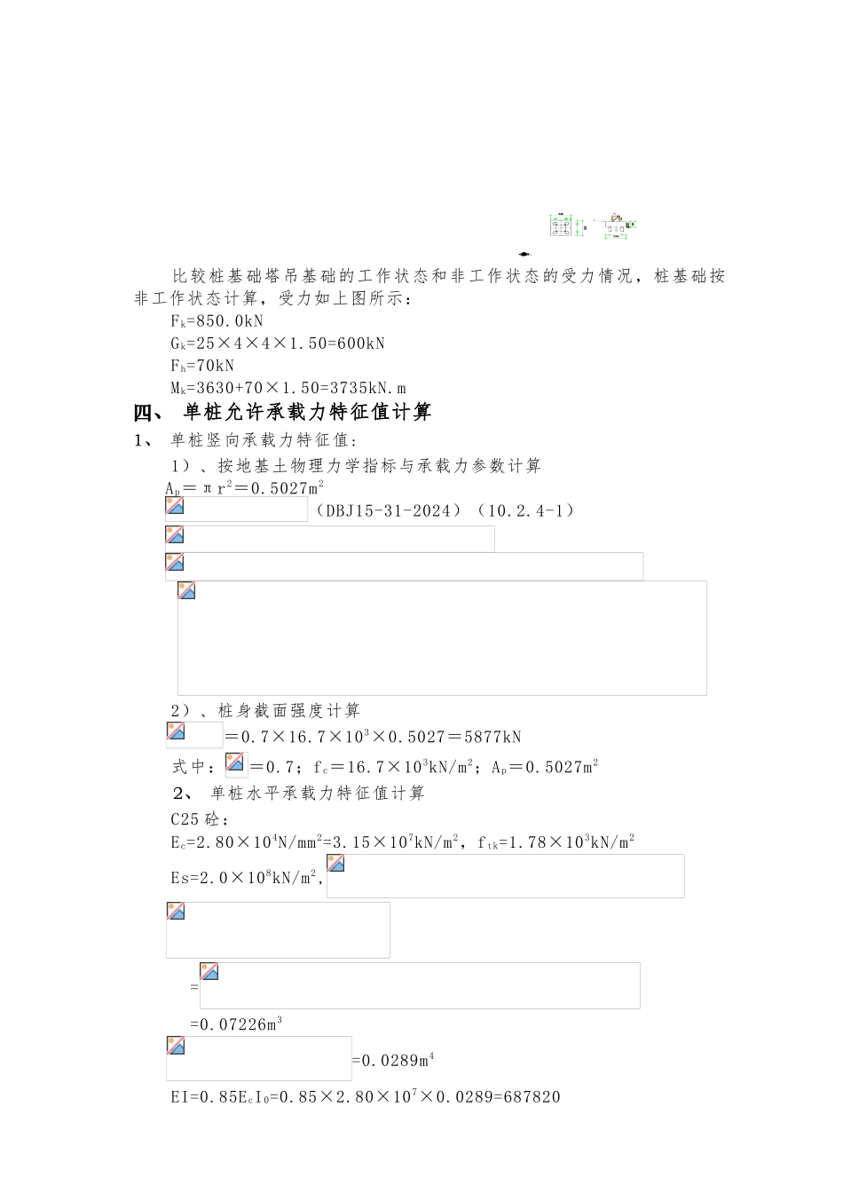 塔吊基础设计计算书_第2页