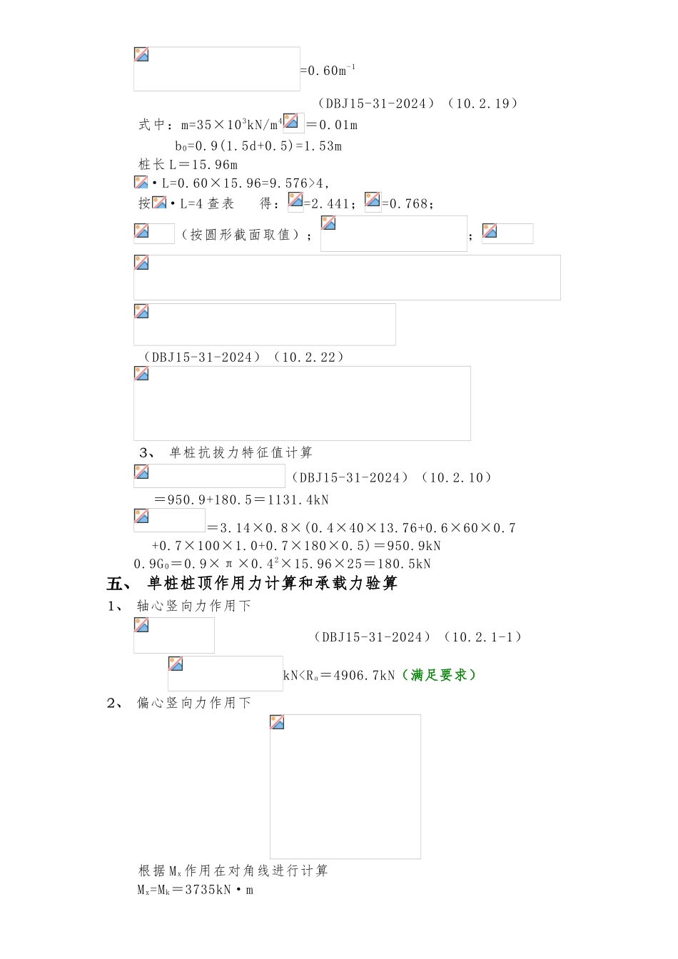 塔吊基础设计计算书_第3页