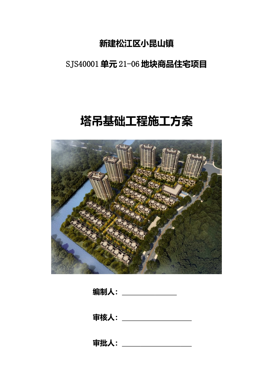 塔吊基础专项施工方案_第1页