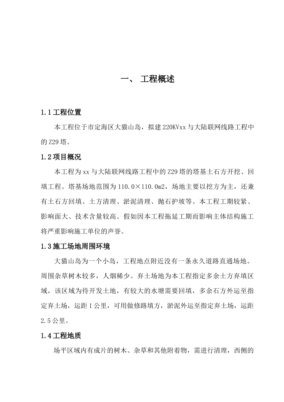 塔基开挖施工方案_第2页