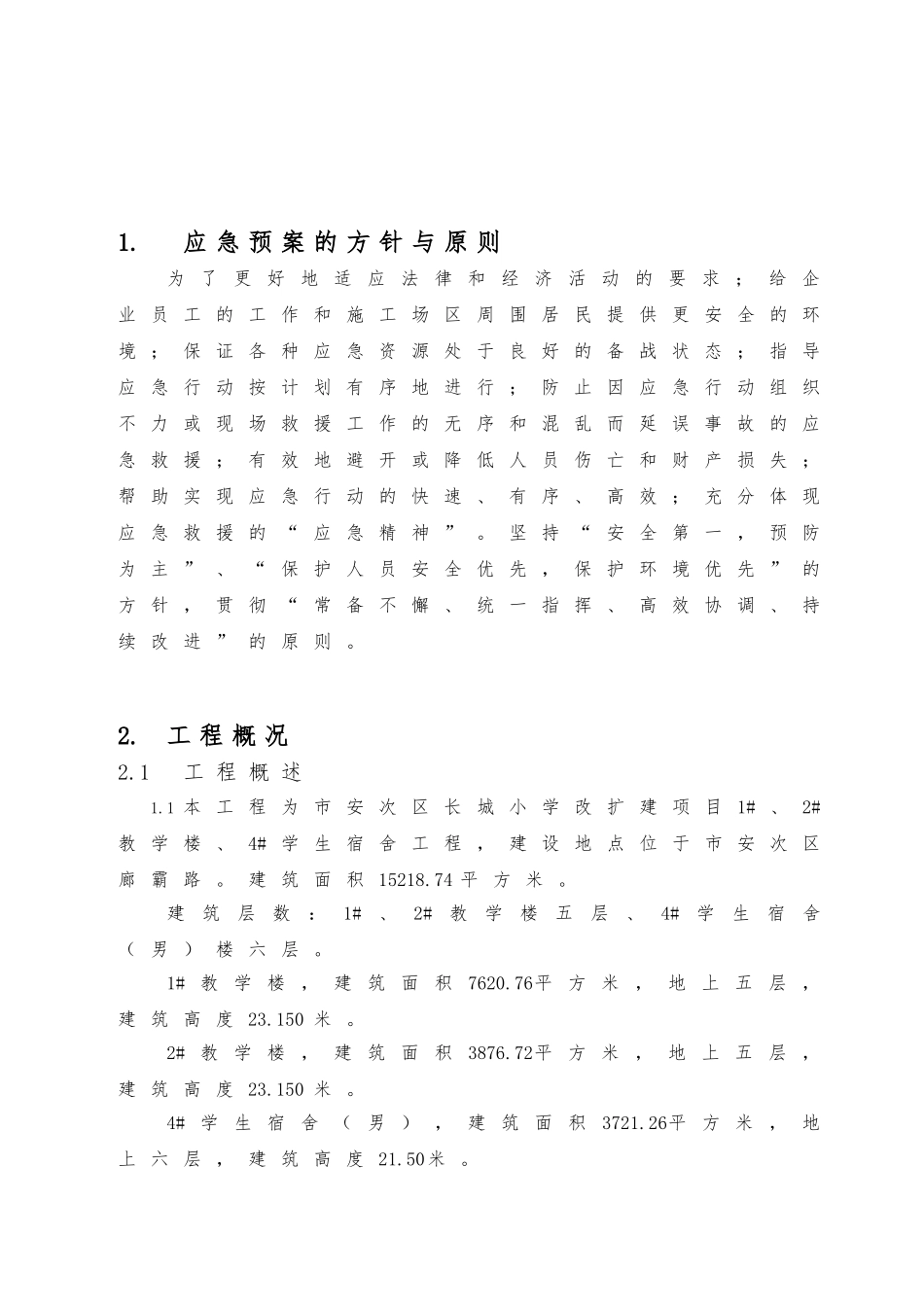 塔吊使用安全事故应急救援预案_第1页