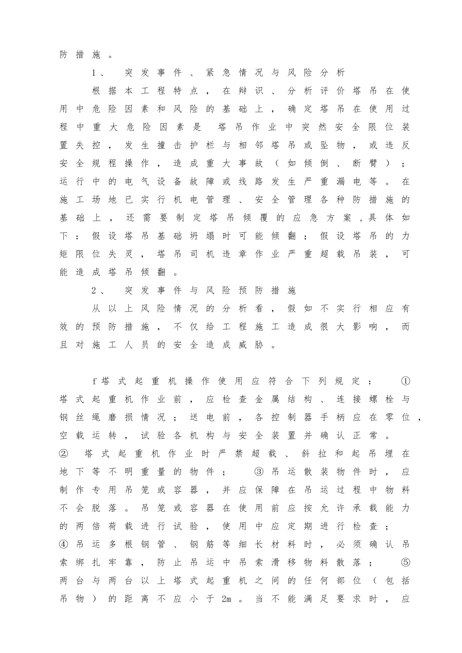 塔吊使用安全事故应急救援预案_第3页