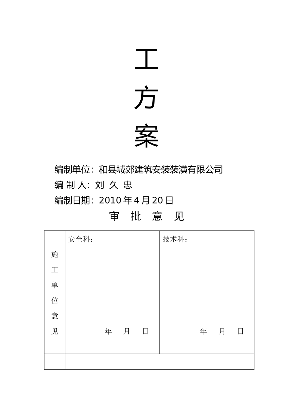 塔吊安装、拆除施工方案_第2页