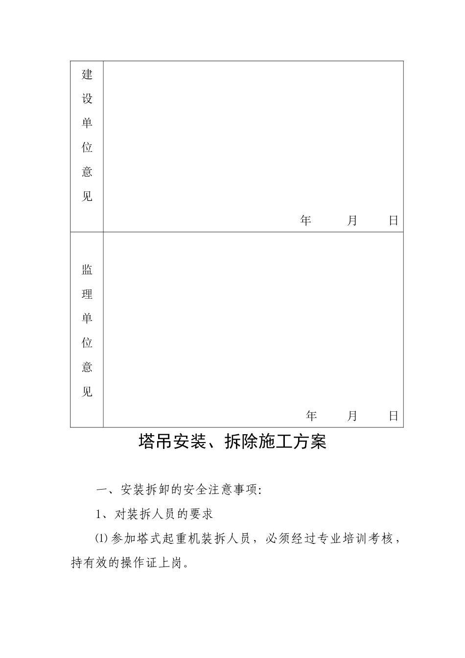 塔吊安装、拆除施工方案_第3页