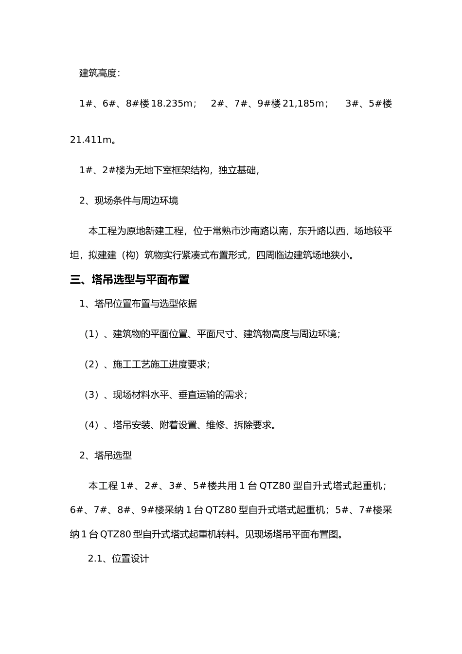 塔吊安装与群塔工程施工设计方案_第2页