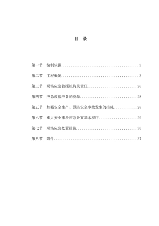 塔吊安全生产应急救援预案