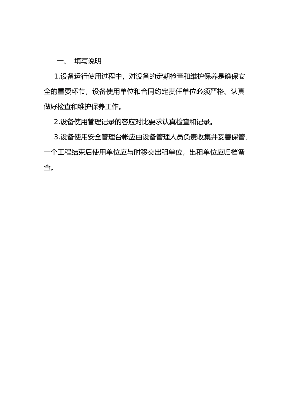 塔式起重机使用安全管理台帐_第3页