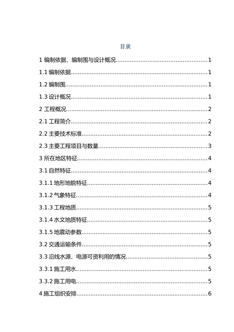 塔吊安装拆卸安全专项方案_第1页
