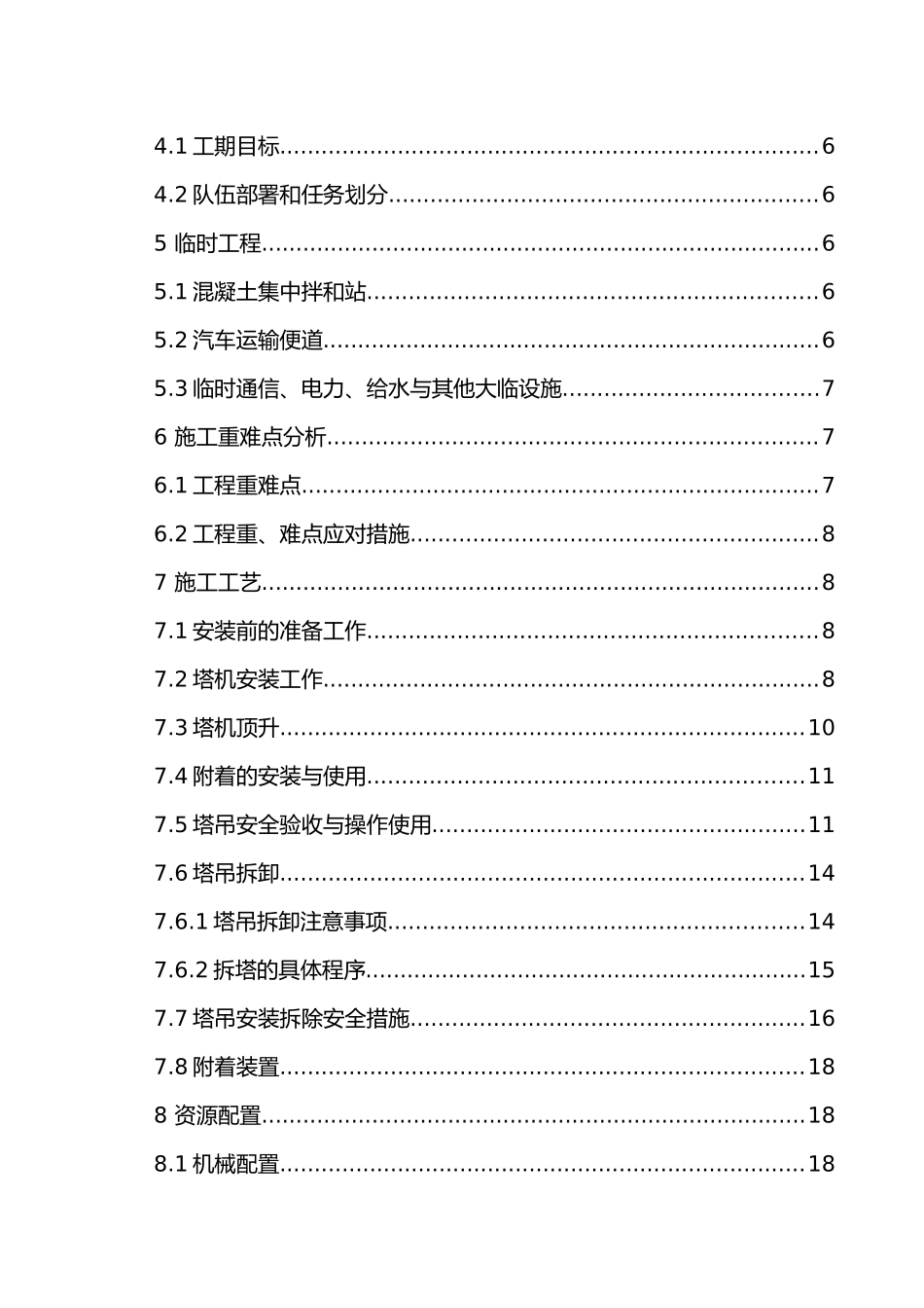 塔吊安装拆卸安全专项方案_第2页