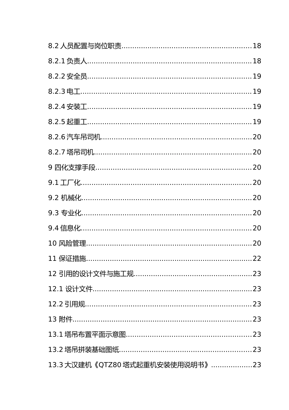 塔吊安装拆卸安全专项方案_第3页