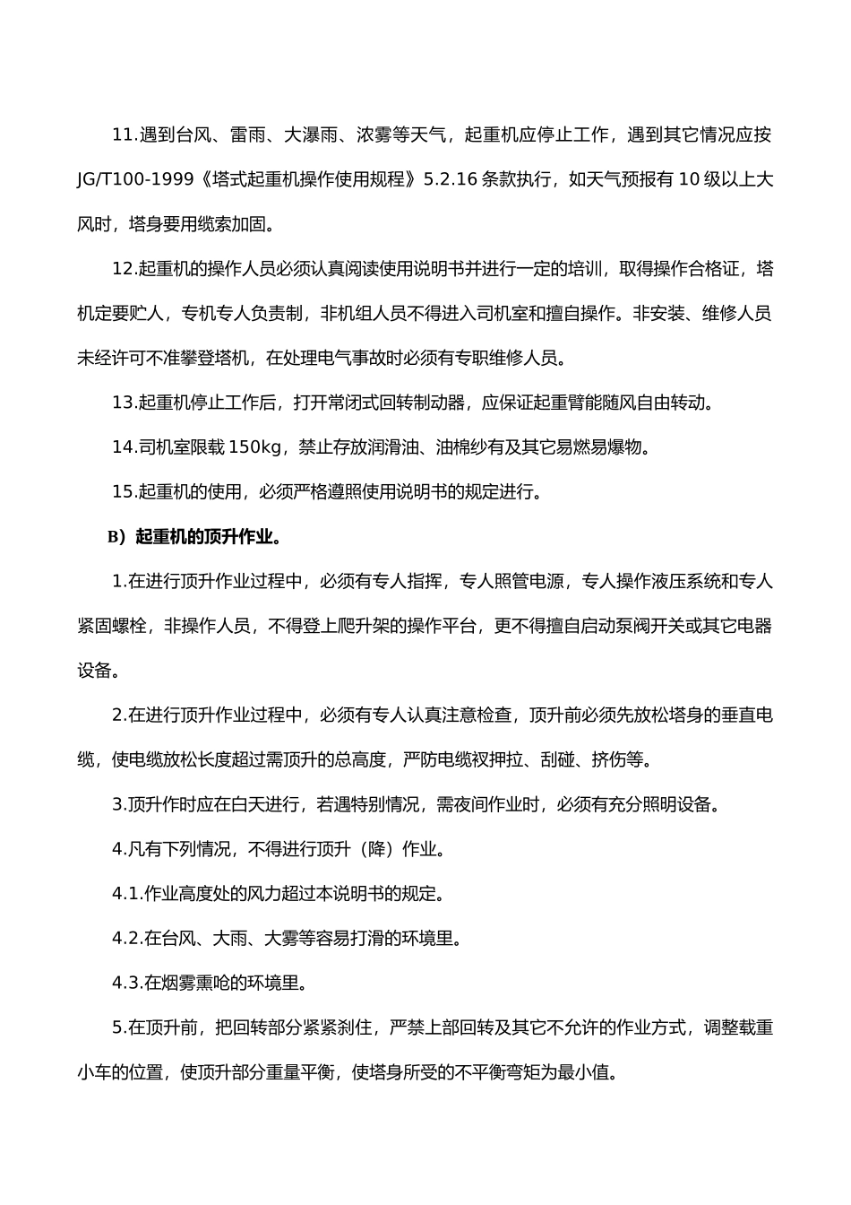 塔式起重机使用管理及维护保养制度_第3页
