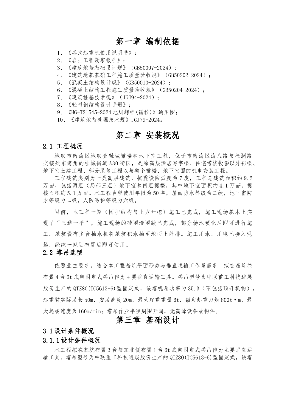 塔式起重机安拆方案_第3页