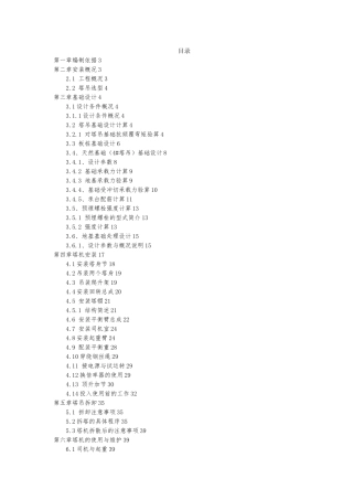 塔式起重机安拆方案