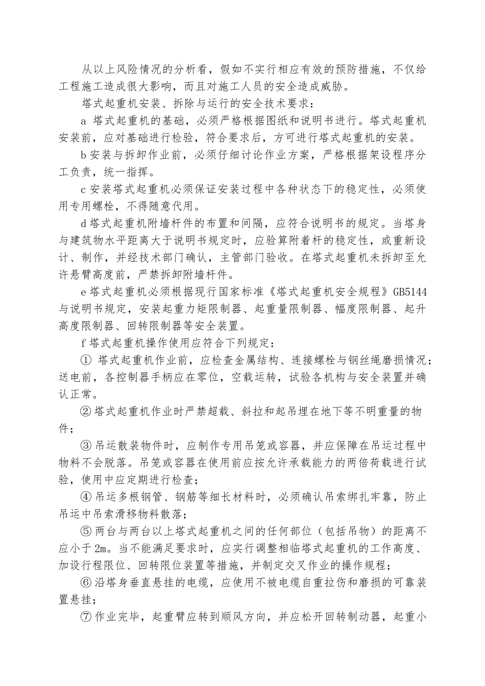 塔吊施工安全事故应急处置预案_第3页