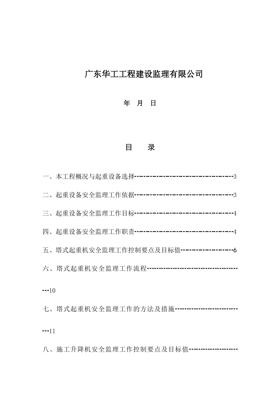 塔式起重机施工升降机安全监理细则_第2页
