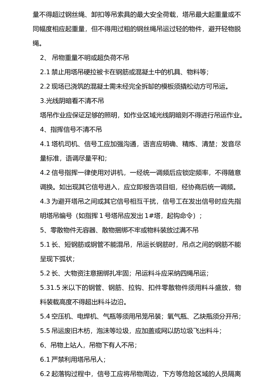 塔式起重机使用和维护保养制度全_第2页