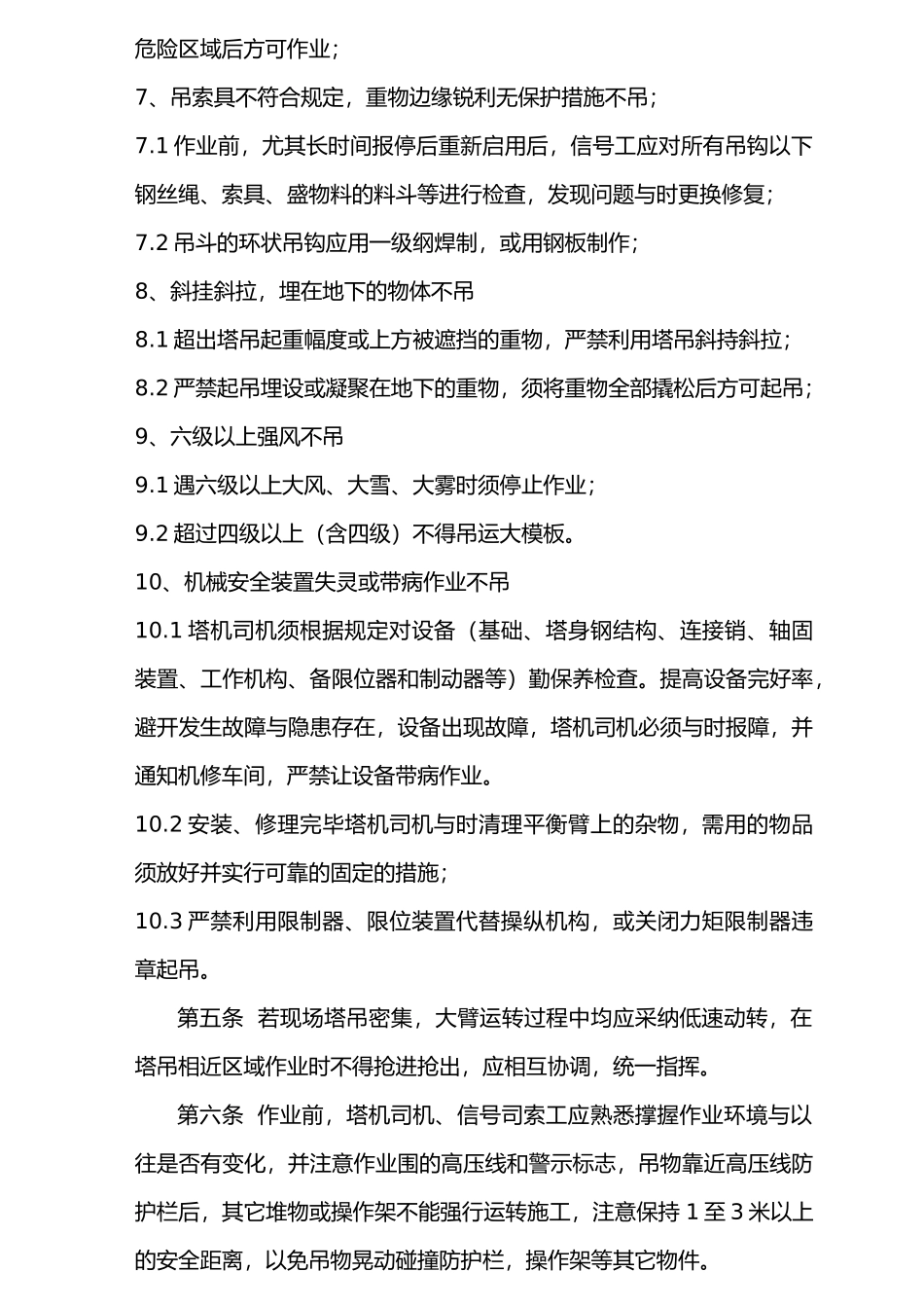 塔式起重机使用和维护保养制度全_第3页
