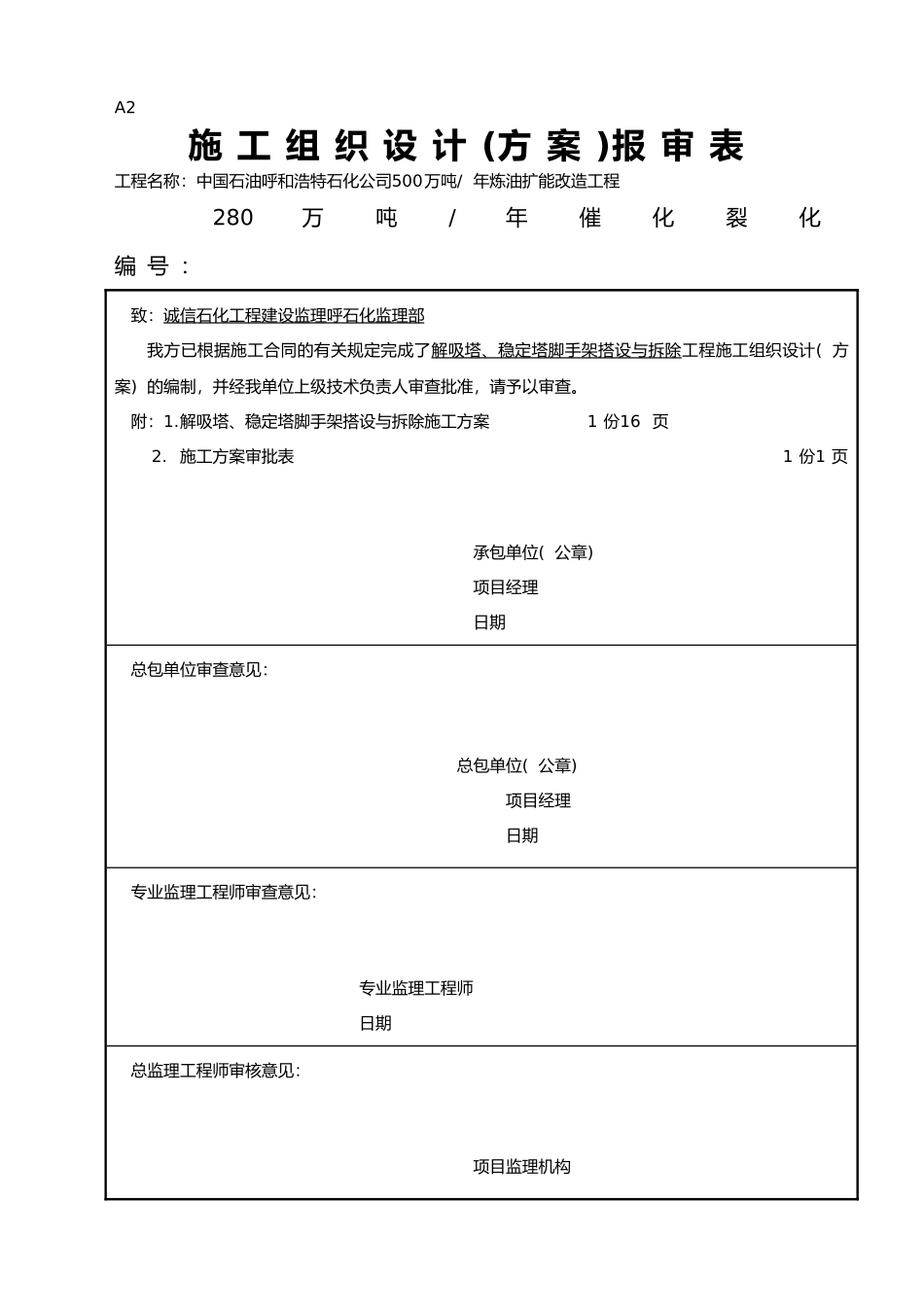 塔脚手架搭设方案_第1页