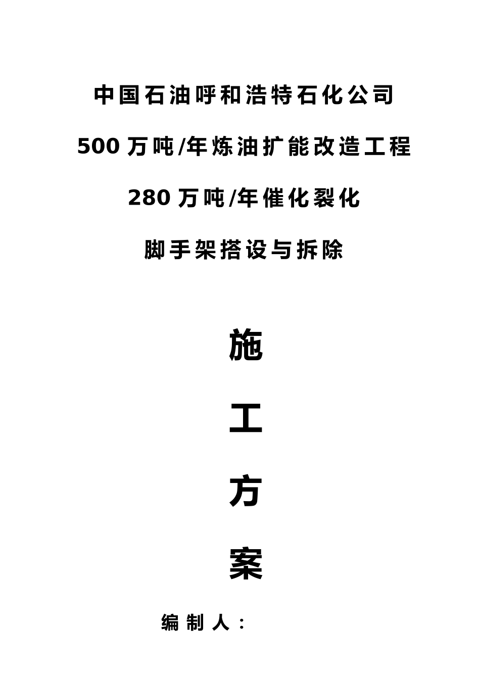 塔脚手架搭设方案_第3页