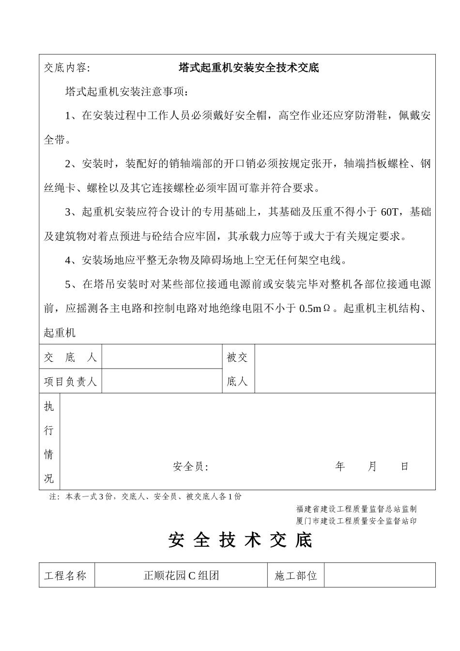 塔式起重机安装工程安全技术交底表_第2页