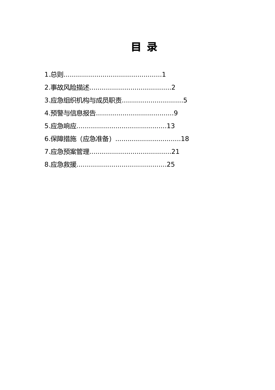 塔式起重机生产安全事故应急救援预案_第2页