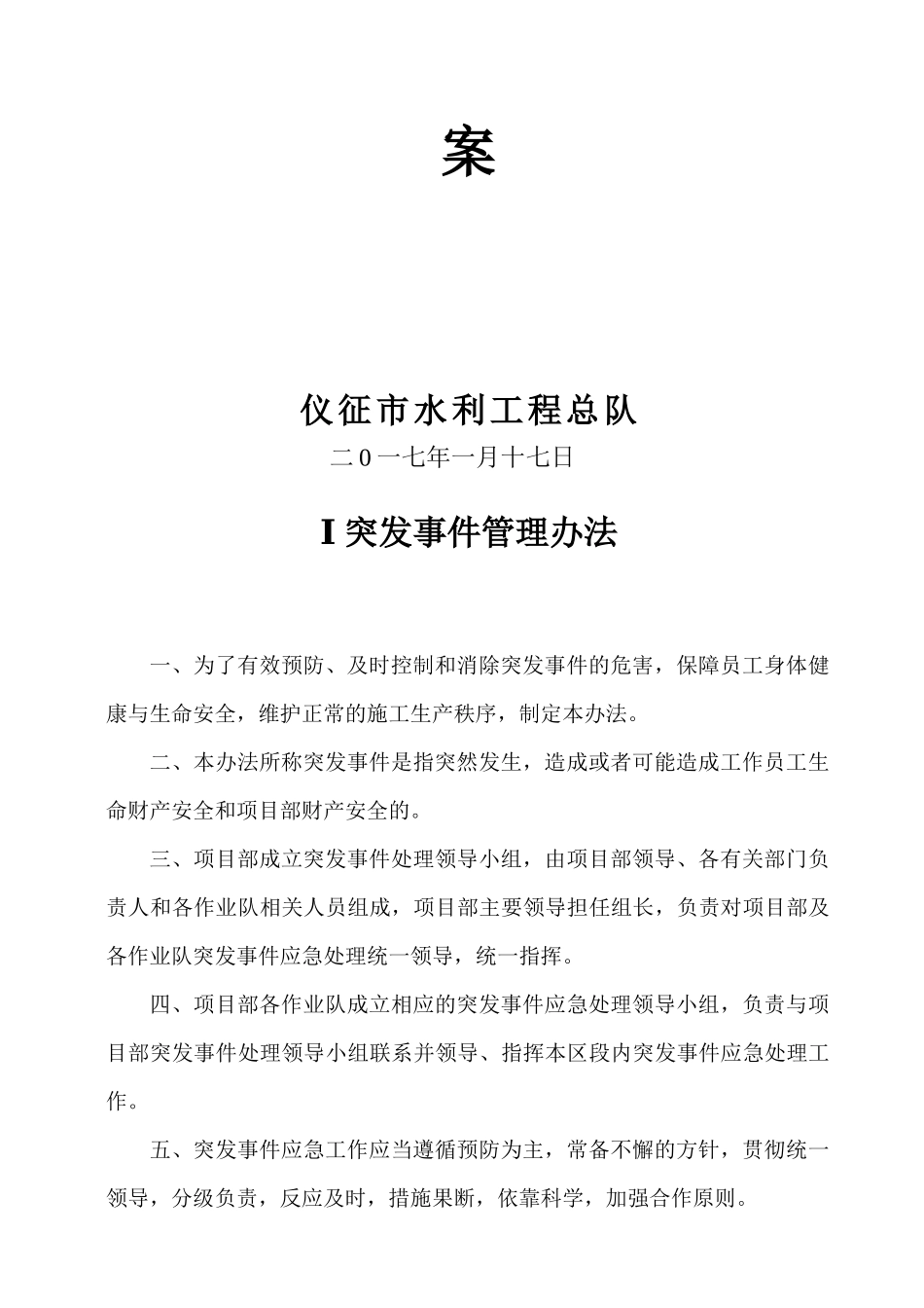 塘坝综合整治工程突发事件应急预案_第3页