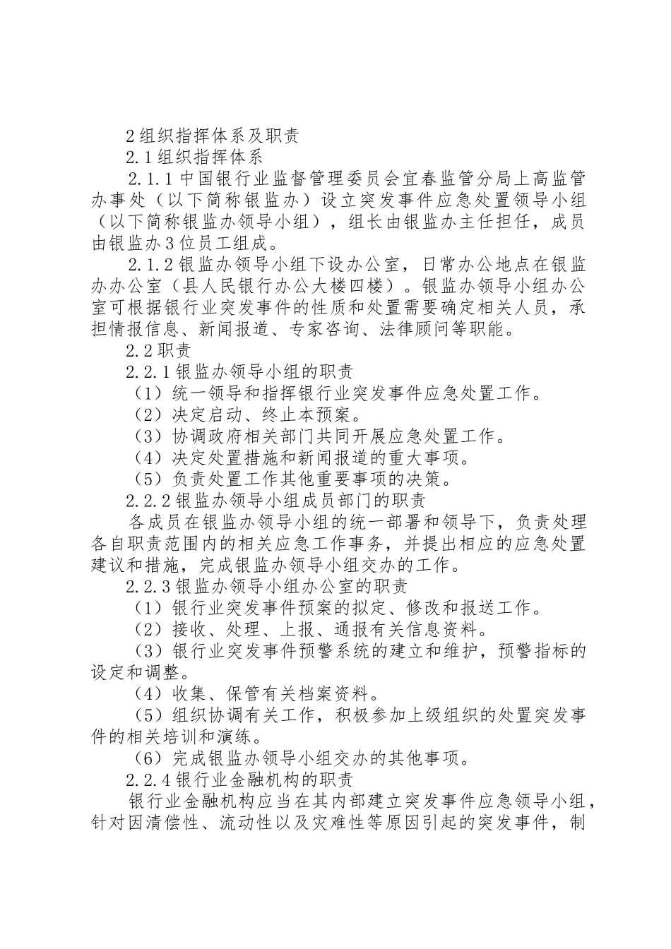 塞浦路斯银行业事件演讲稿_第2页
