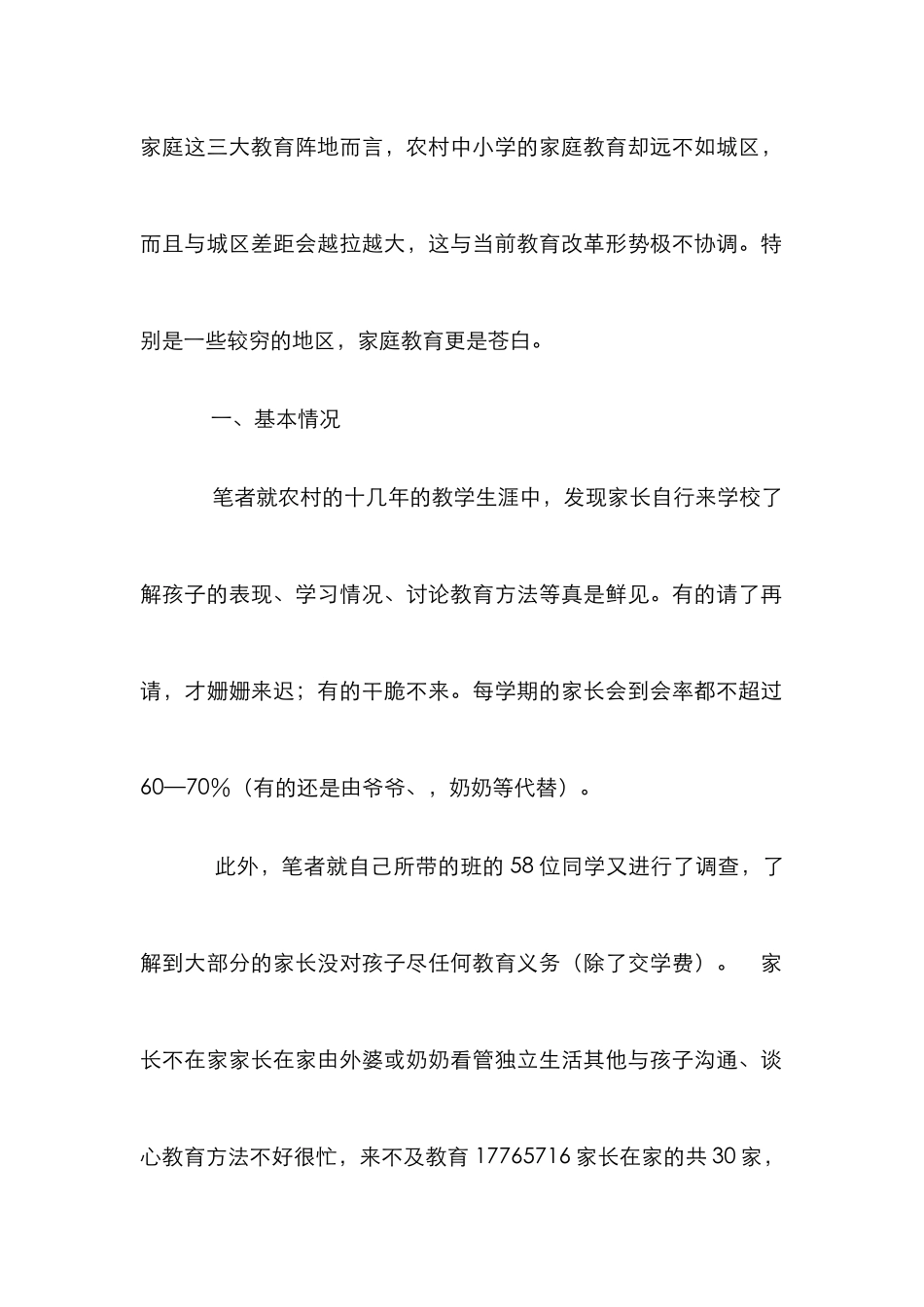 填补家庭教育管理论文_第2页