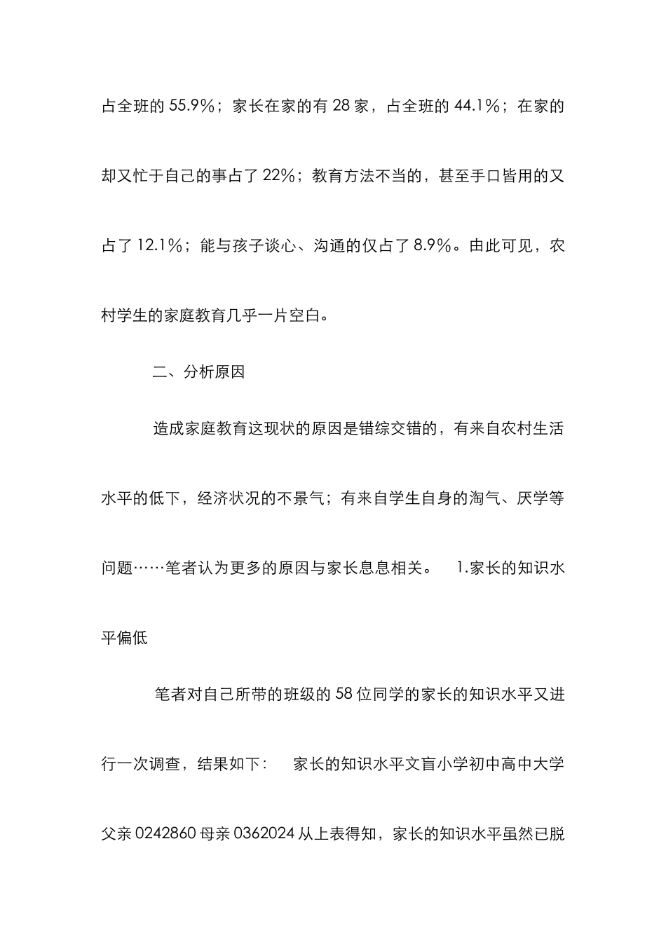 填补家庭教育管理论文_第3页