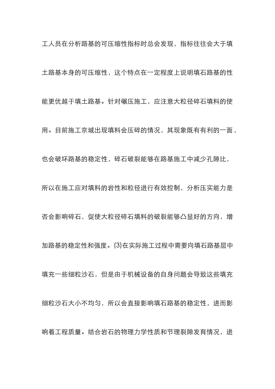 填石路基施工工艺探究_第2页