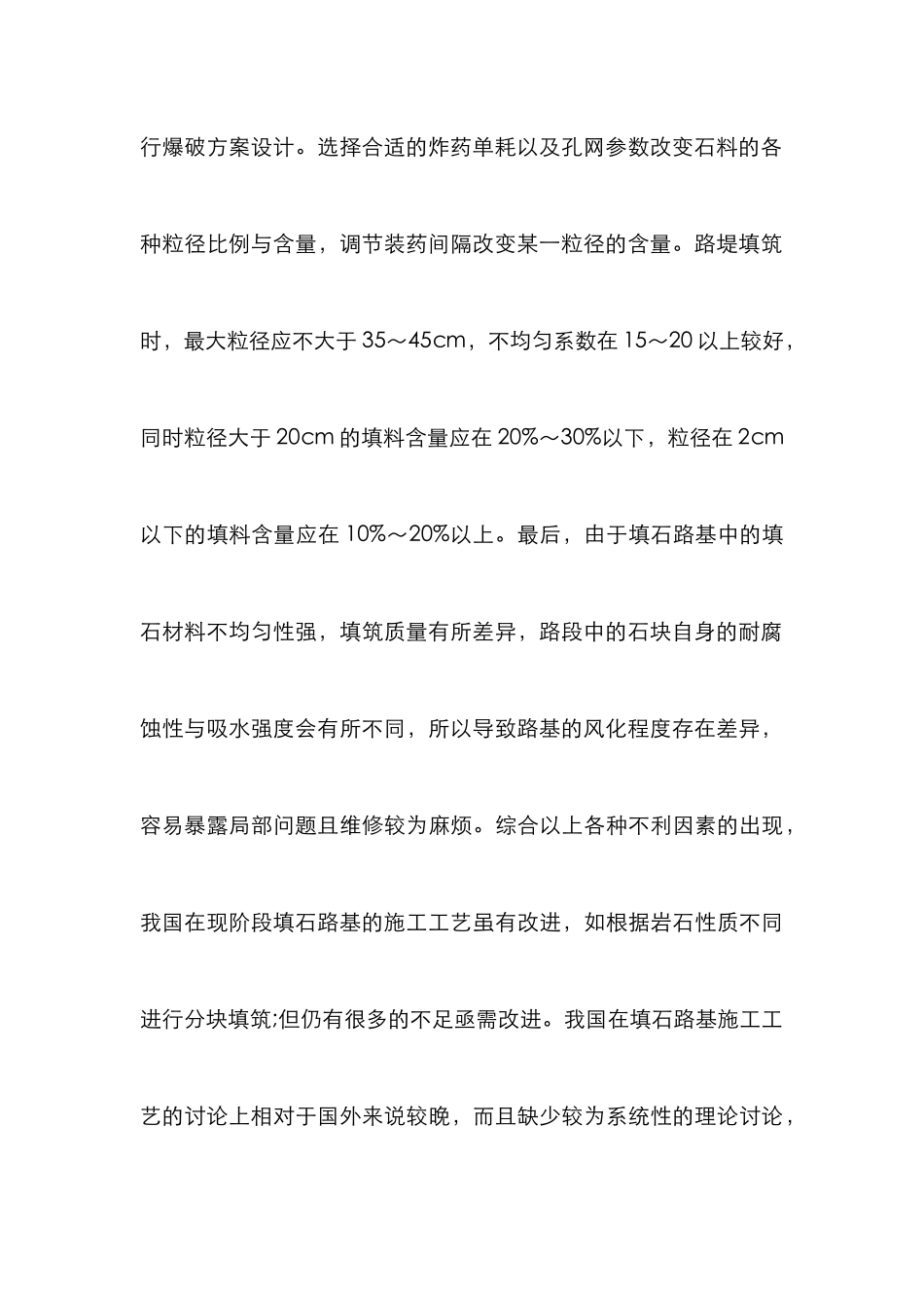 填石路基施工工艺探究_第3页