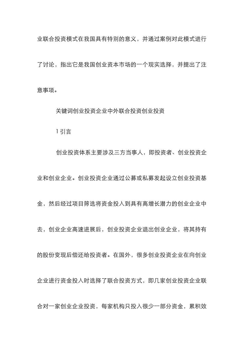 境内外联合投资应用论文_第2页