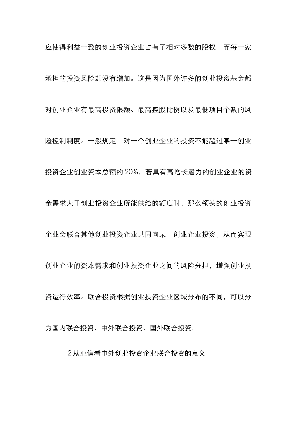境内外联合投资应用论文_第3页