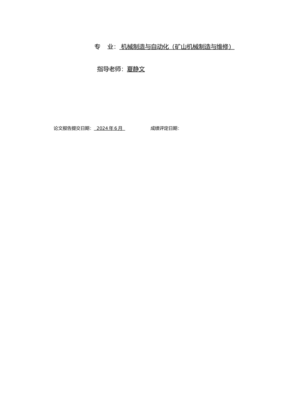 填料箱盖的工艺规程与夹具设计论文_第2页