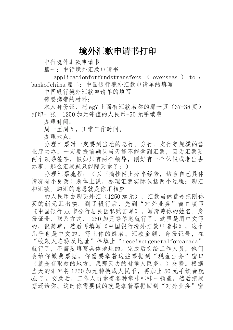 境外汇款申请书打印_第1页