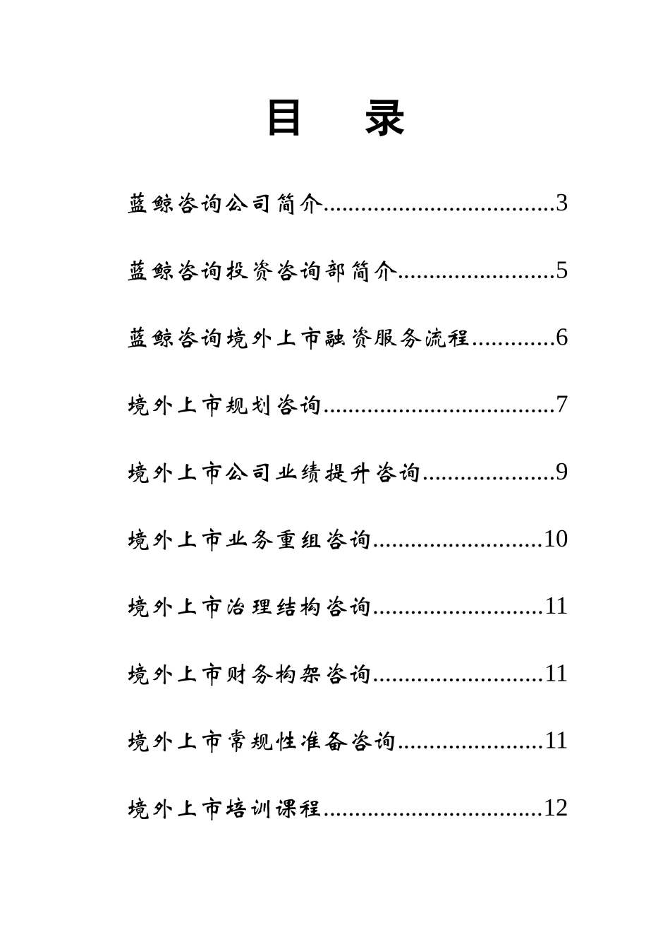 境外上市融资咨询业务简介_第2页