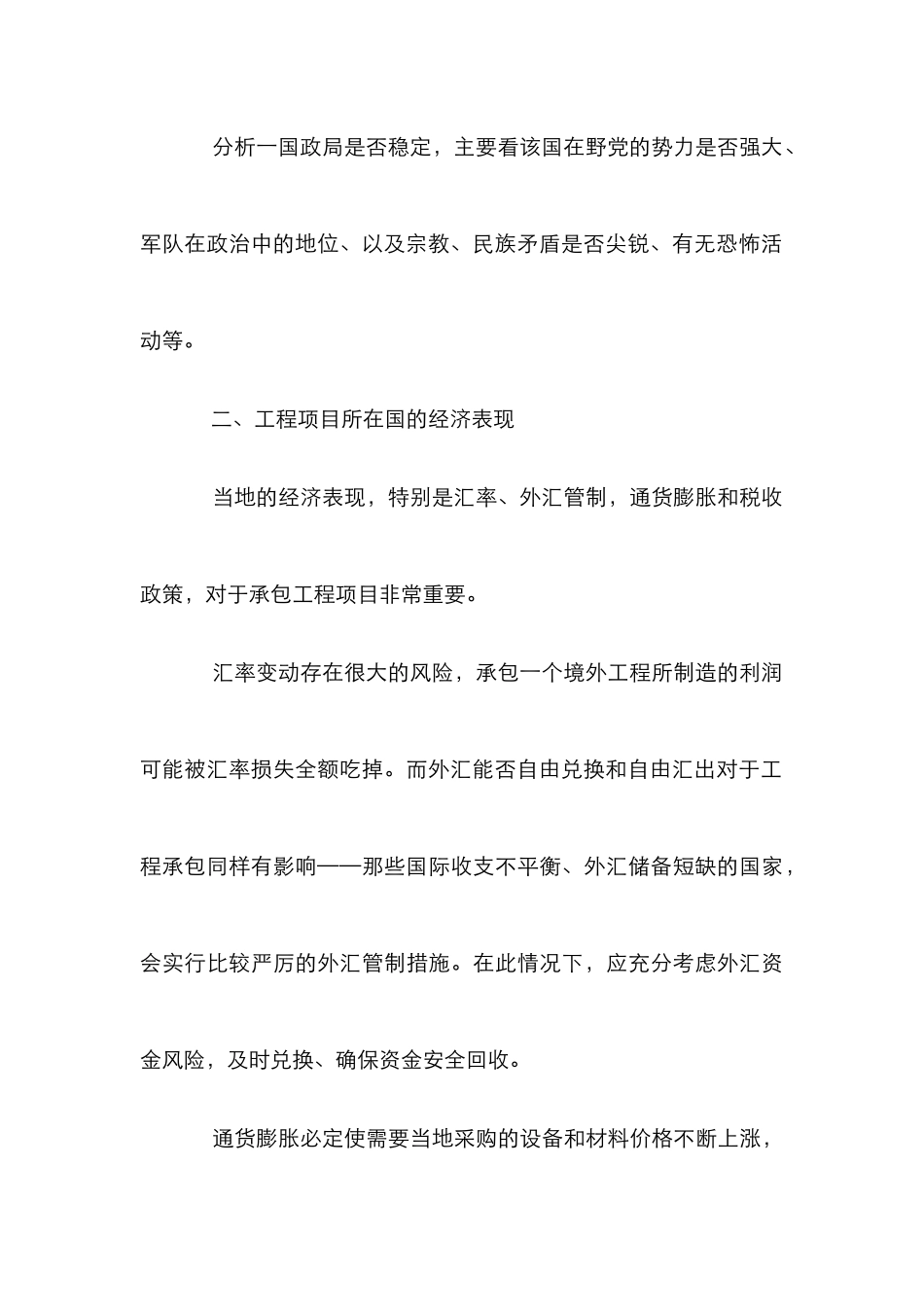 境外工程项目承包的可实施性论文_第3页