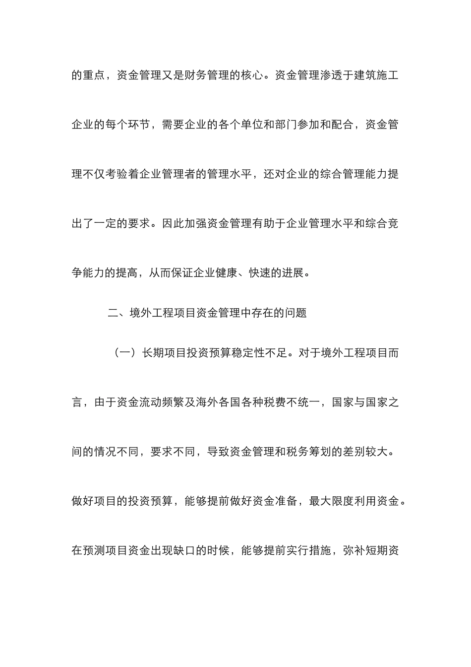 境外工程项目资金管理思考_第3页