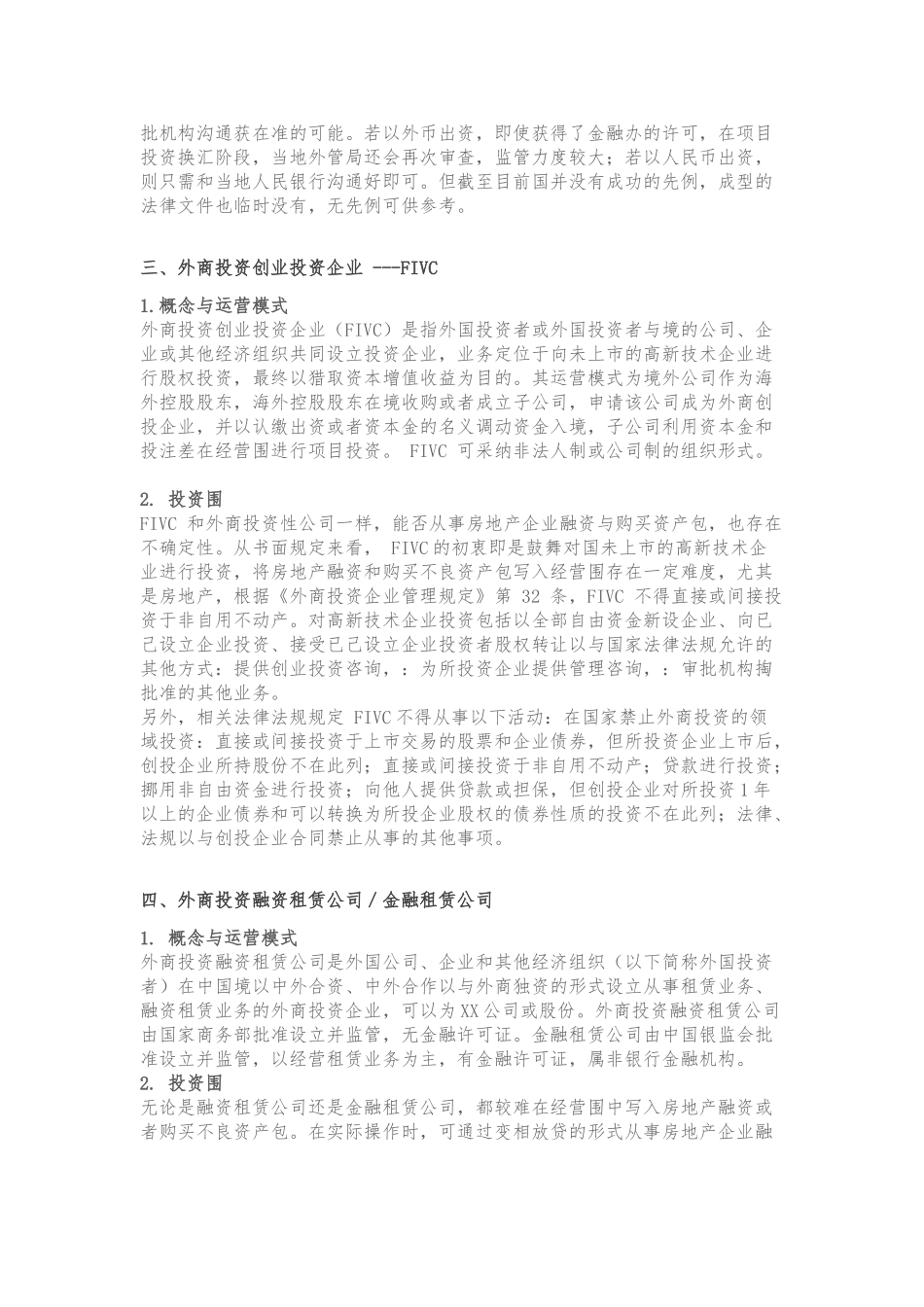境外资金入境投资的七种模式_第2页