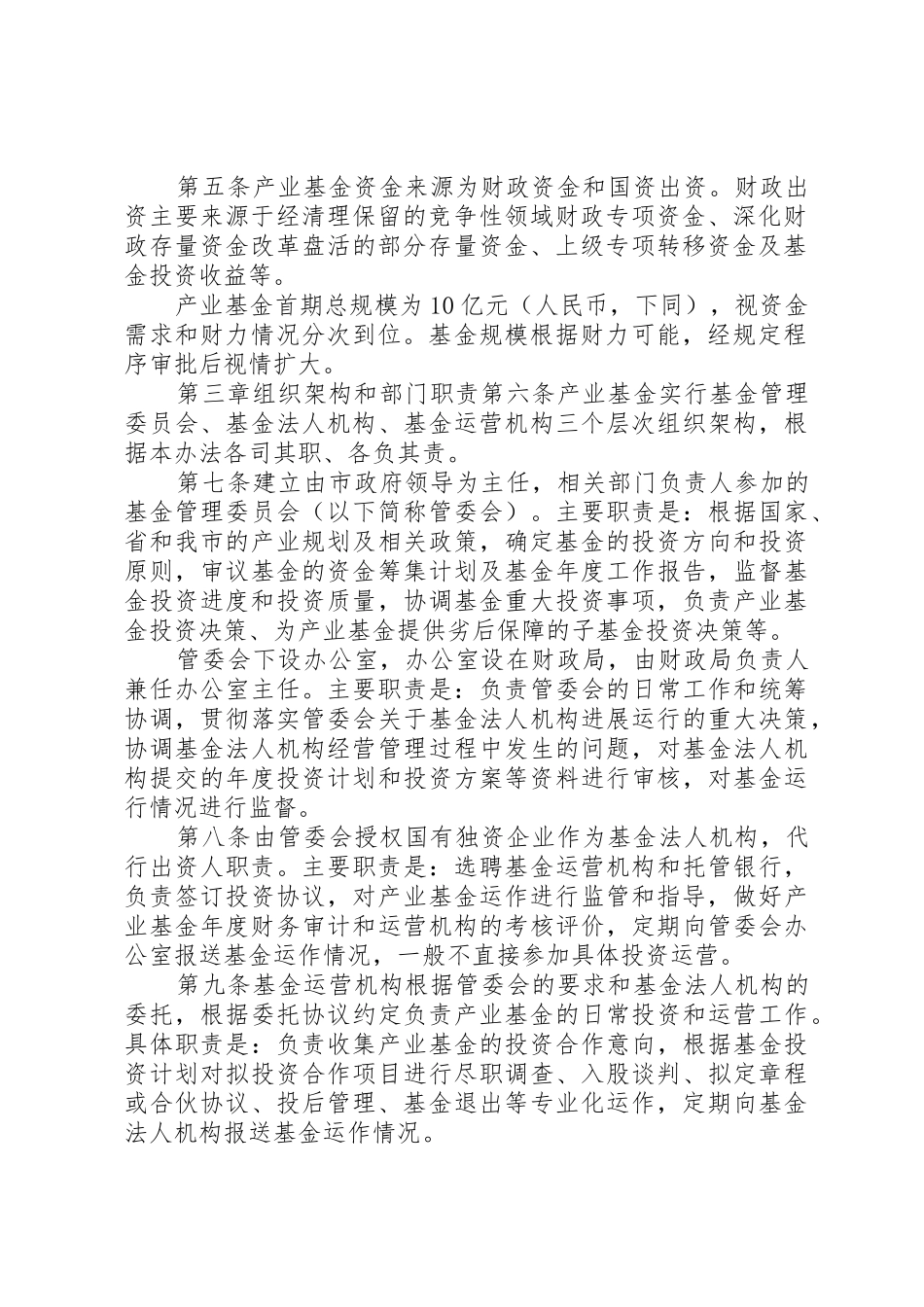 境外产业基金运行研究报告_第2页