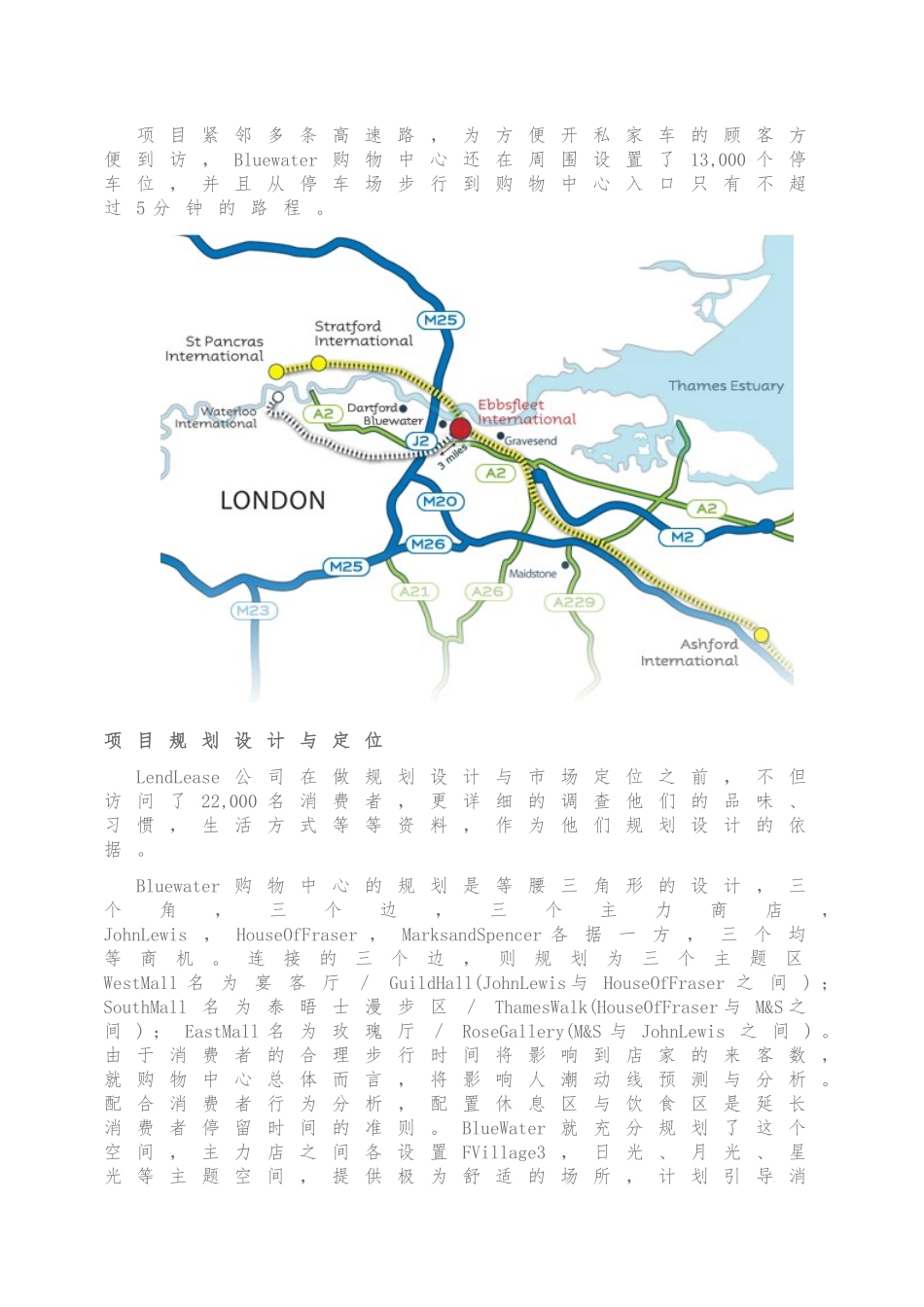 境外房地产案例研究郊区大型购物中心BlueWater_第3页