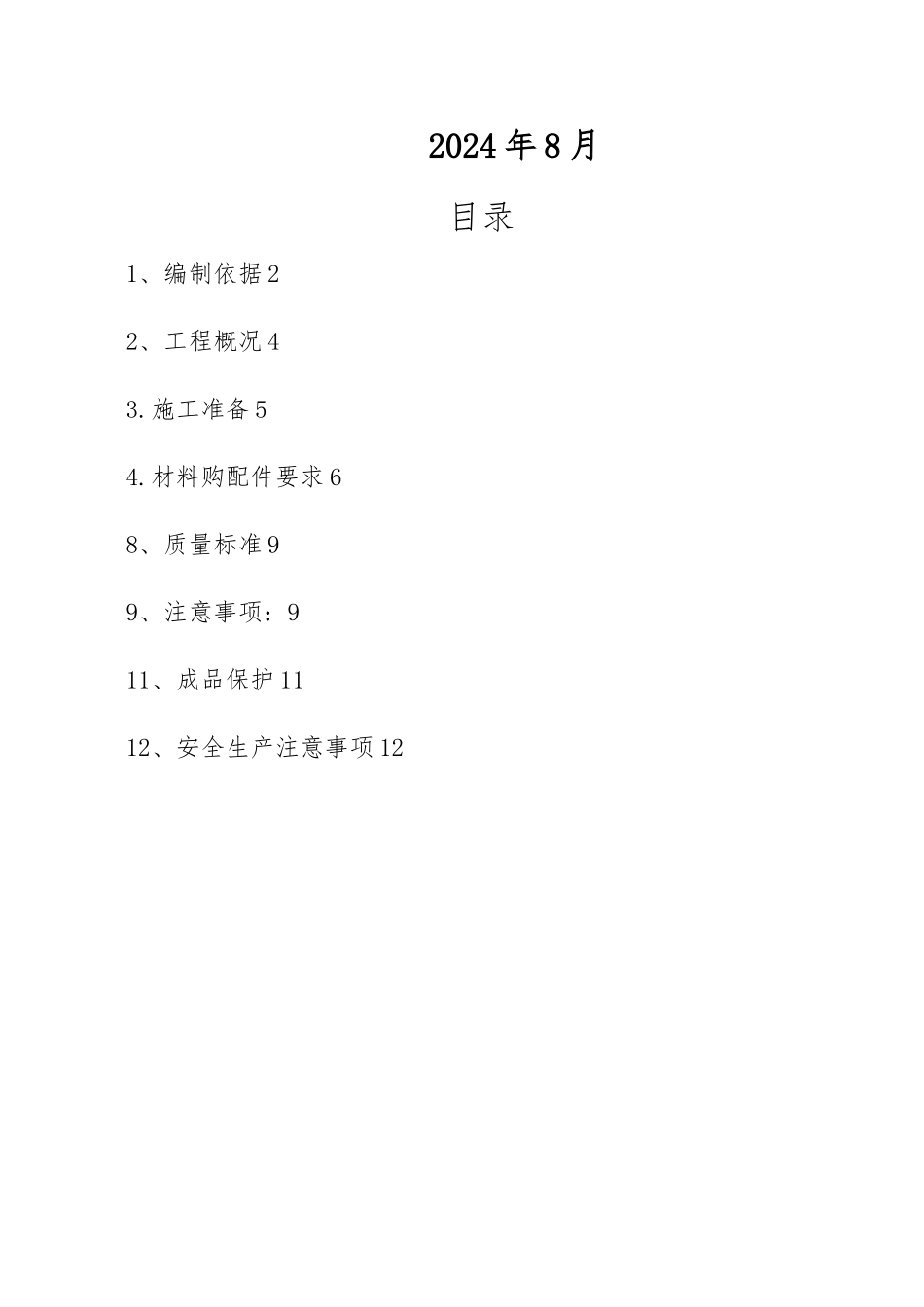 墙地砖铺贴工程施工设计方案_第2页