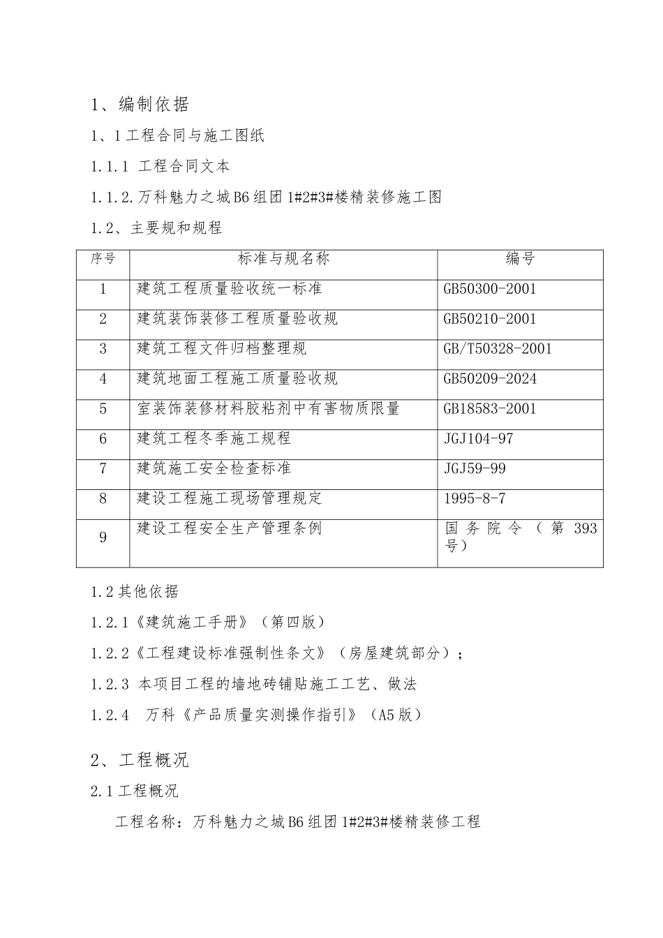 墙地砖铺贴工程施工设计方案_第3页