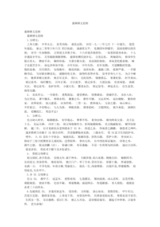 墓碑碑文范例