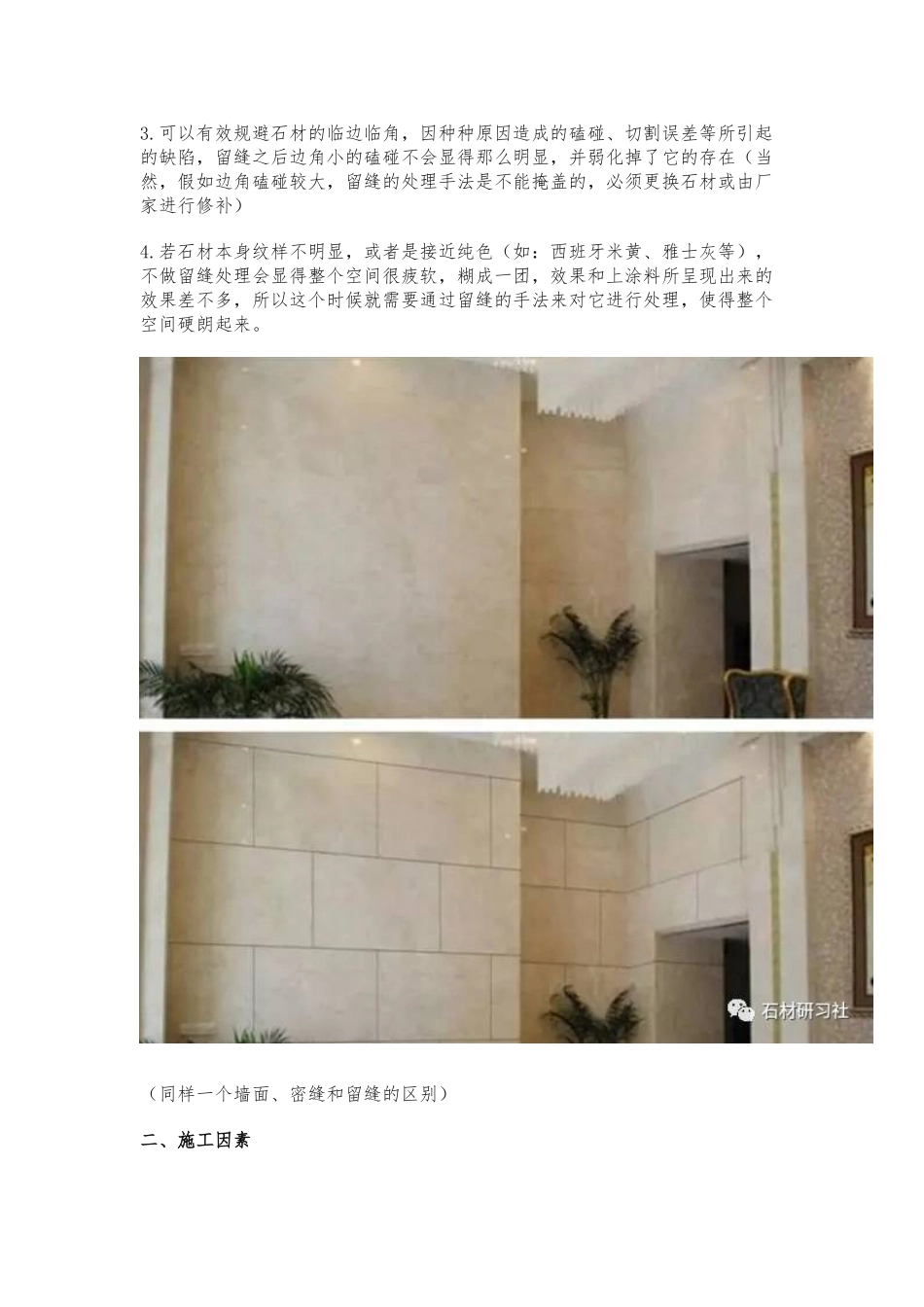 墙面干挂石材留缝处理利弊分析报告_第2页