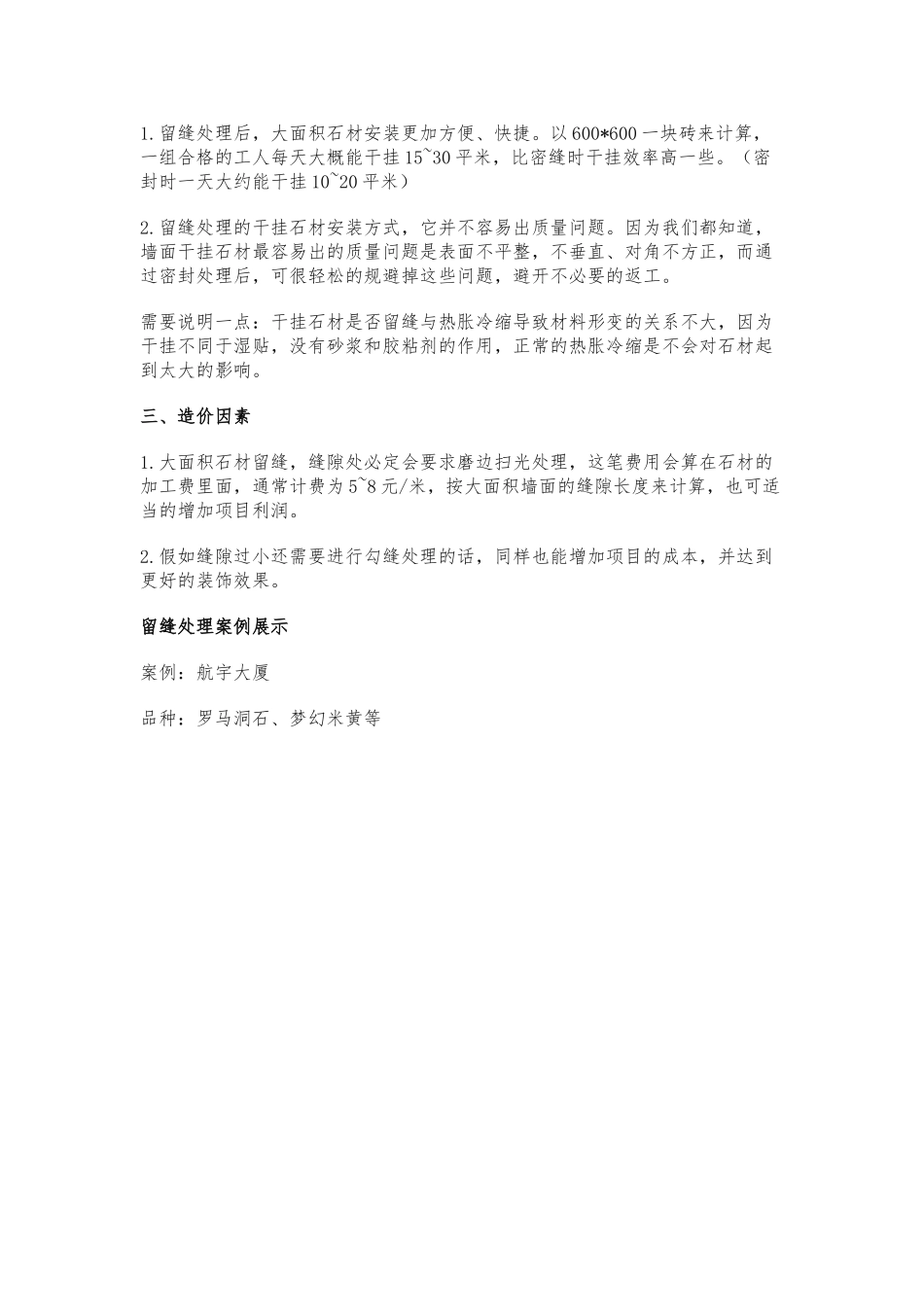 墙面干挂石材留缝处理利弊分析报告_第3页