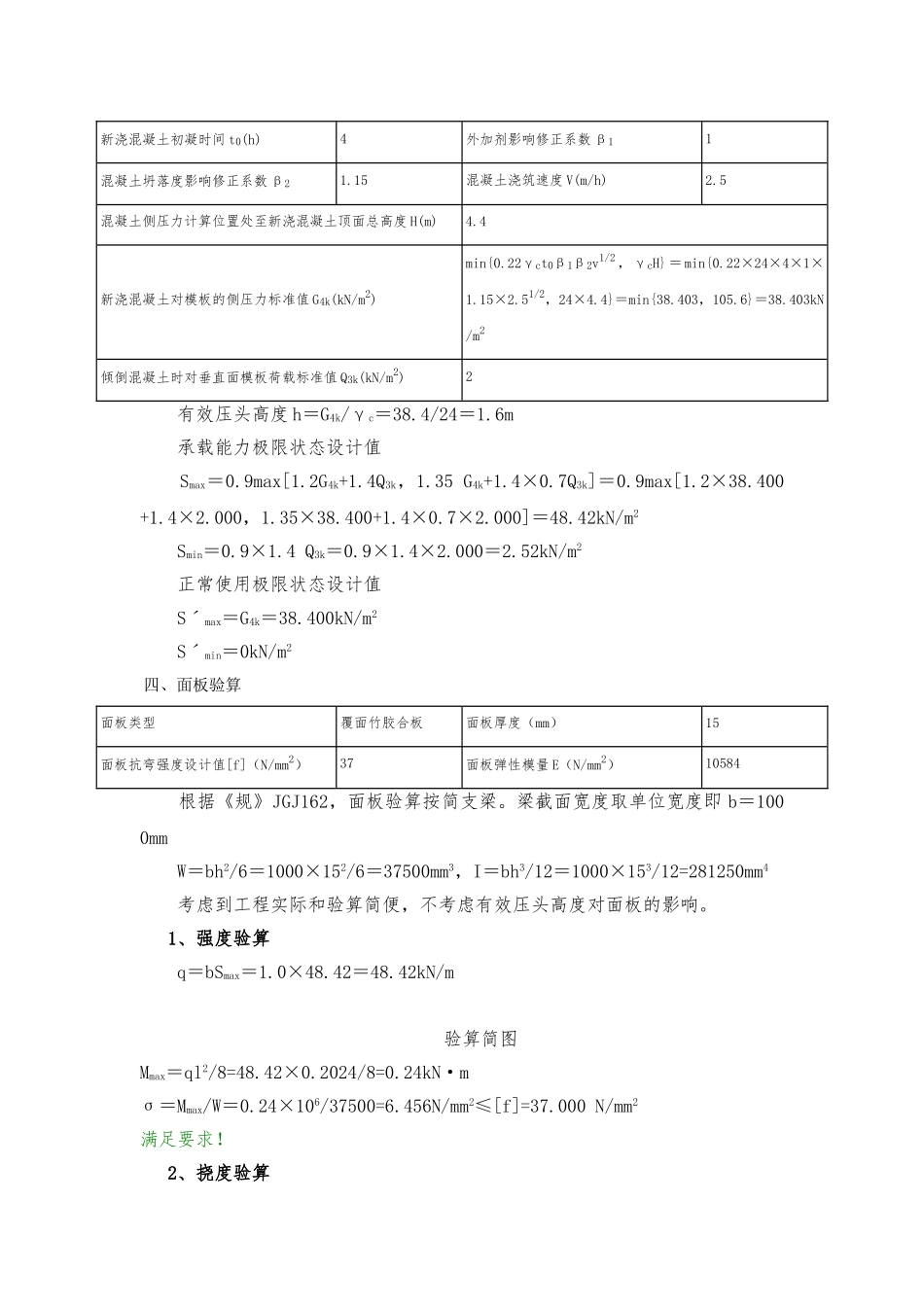 墙模板单面支撑计算书_第3页