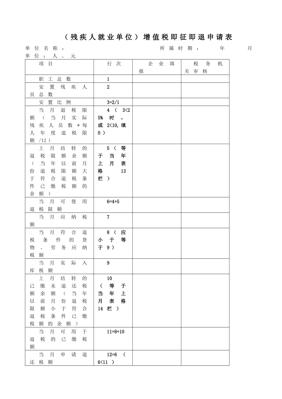 增值税即征即退申请表_第1页