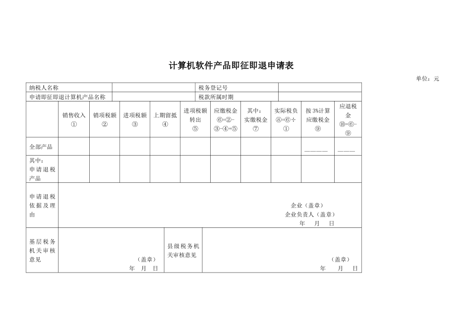 增值税即征即退申请表_第3页